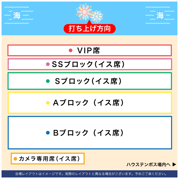 ﾊｳｽﾃﾝﾎﾞｽ花火2024観覧席ﾁｹｯﾄ予約や当日券ある？ｱｸｾｽと駐車場についても - さとようび