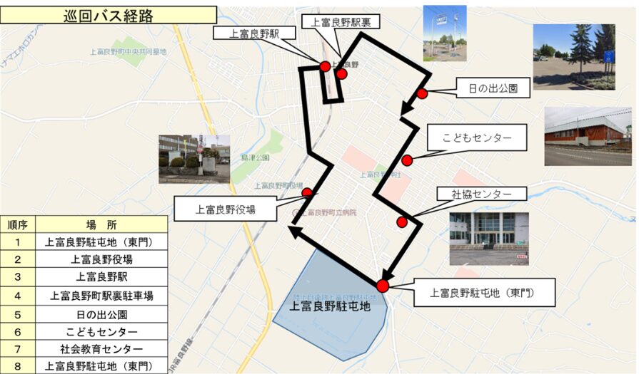 上富良野駐屯地巡回シャトルバス運行ルートの画像